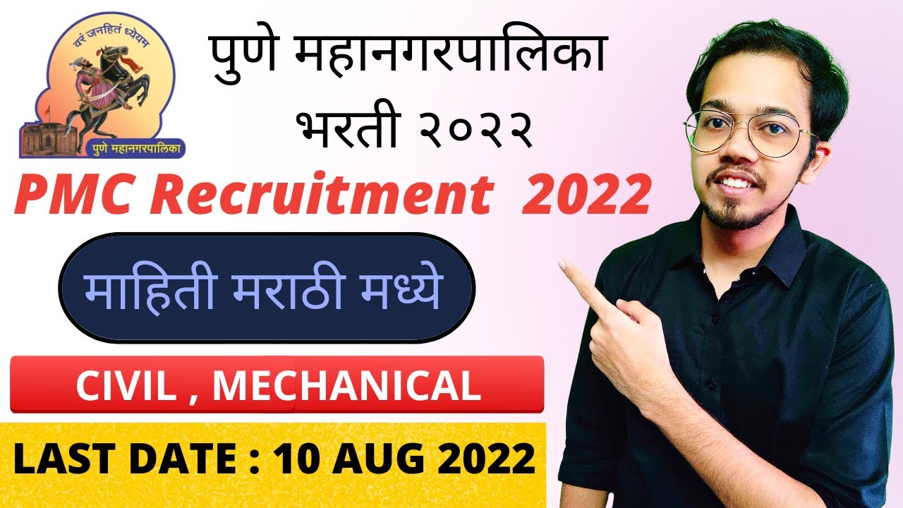 PMC Recruitment 2022 | पुणे महानगरपालिका भरती २०२२ | Civil | Mechanical