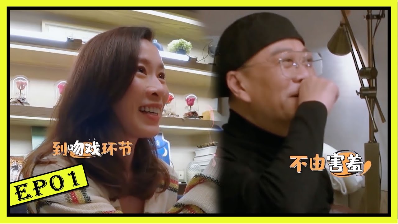 🍺看我的生活：佘诗曼大聊早年强吻欧阳震华！欧阳则吐槽佘诗曼普通话！ |  欧阳震华 佘诗曼