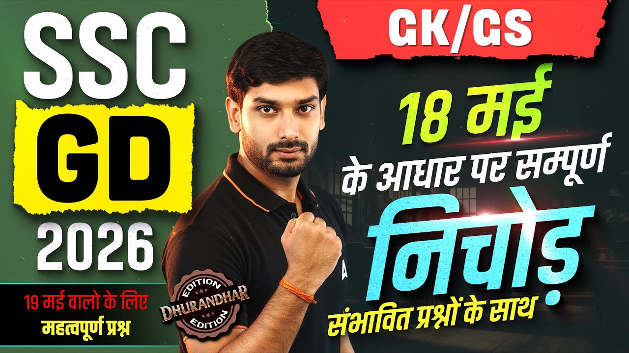 SSC GD Exam Review 2026 | SSC GD GK GS Analysis 2026 | SSC GD GK GS Practice Set By Ashutosh Sir