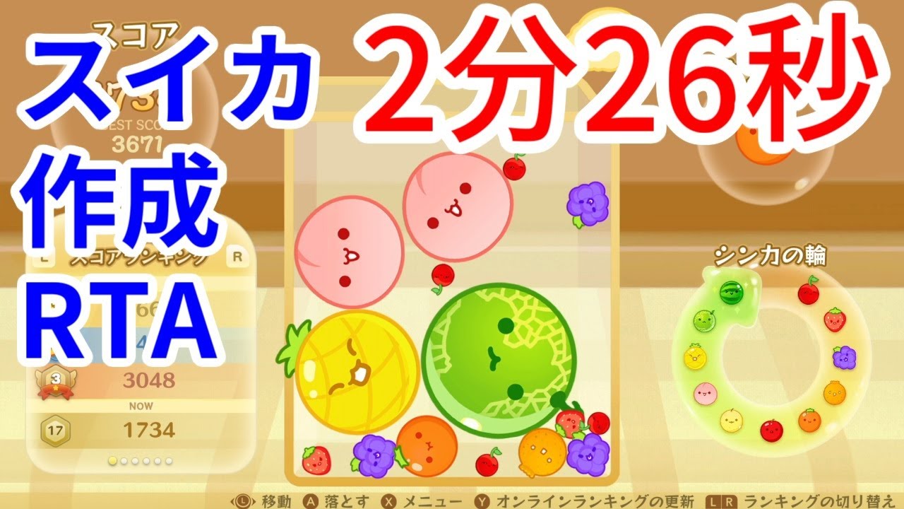 スイカ作成RTAー02:26:53【スイカゲーム】