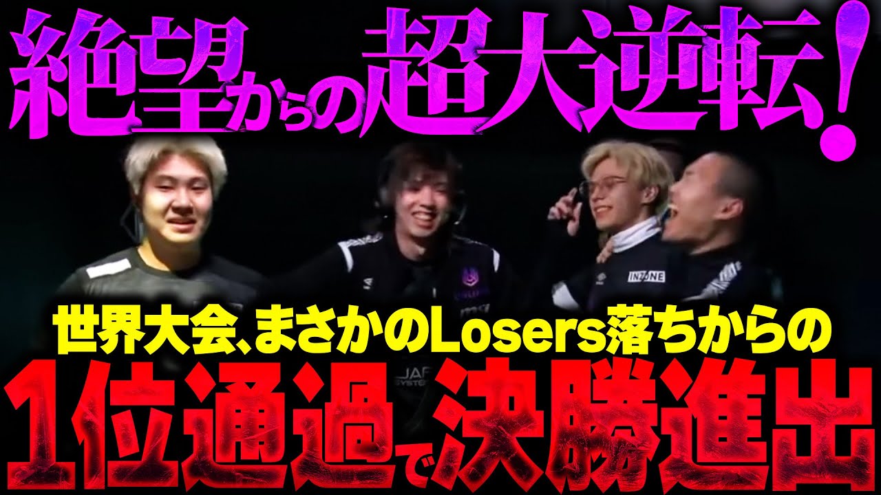 【激アツ展開】 世界大会、敗退...と思わせてから逆転の3連撃で決勝へ！これがUNLIMITだ！！【APEX エーペックスレジェンズ】