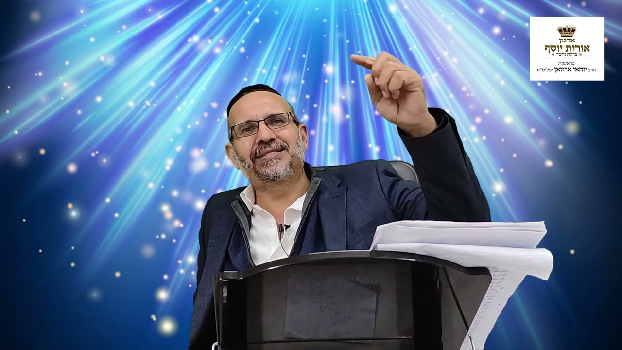 שאו מרום עניכם וראו מי ברא אלה - פרשת יתרו - הרב יוחאי ארזואן