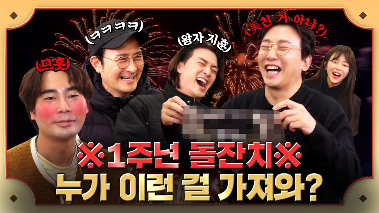 ※후방주의※ 귀DO(?) 있는 대환장 1주년 특집 편 [탁사장] EP.24