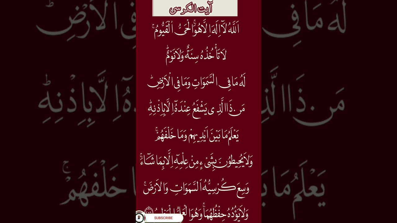 ayatul kursi for baby sleep | ayatul kursi full 