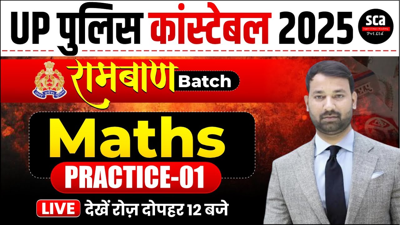 UP Police Constable 2025 : रामबाण Batch | Maths | Practice 01 | UPP Maths | By Vijay Sir | Sca