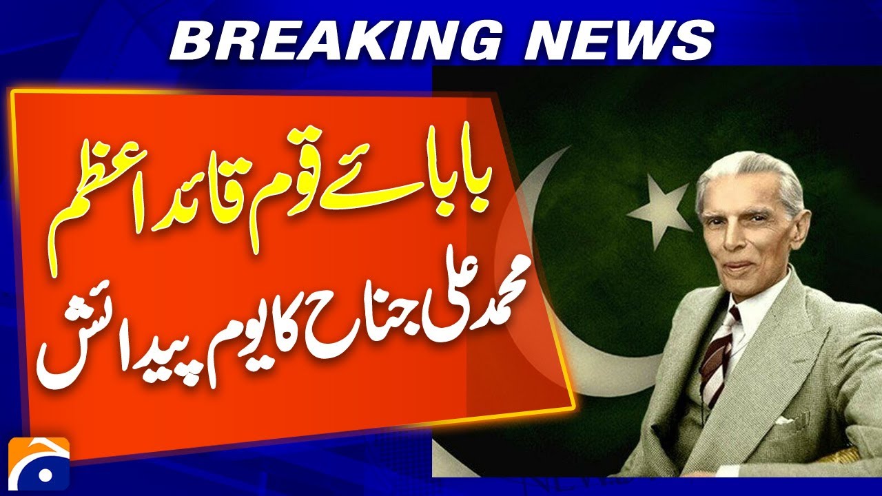 Pakistan Observes Birth Anniversary of Quaid-e-Azam Muhammad Ali Jinnah | Breakign News