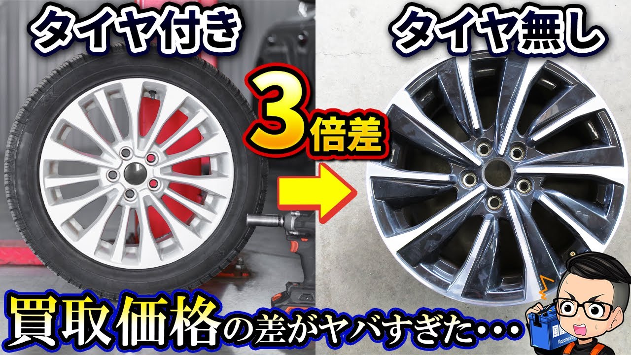 【驚愕】アルミホイール買取の真実を徹底検証！【売り方も実演解説】