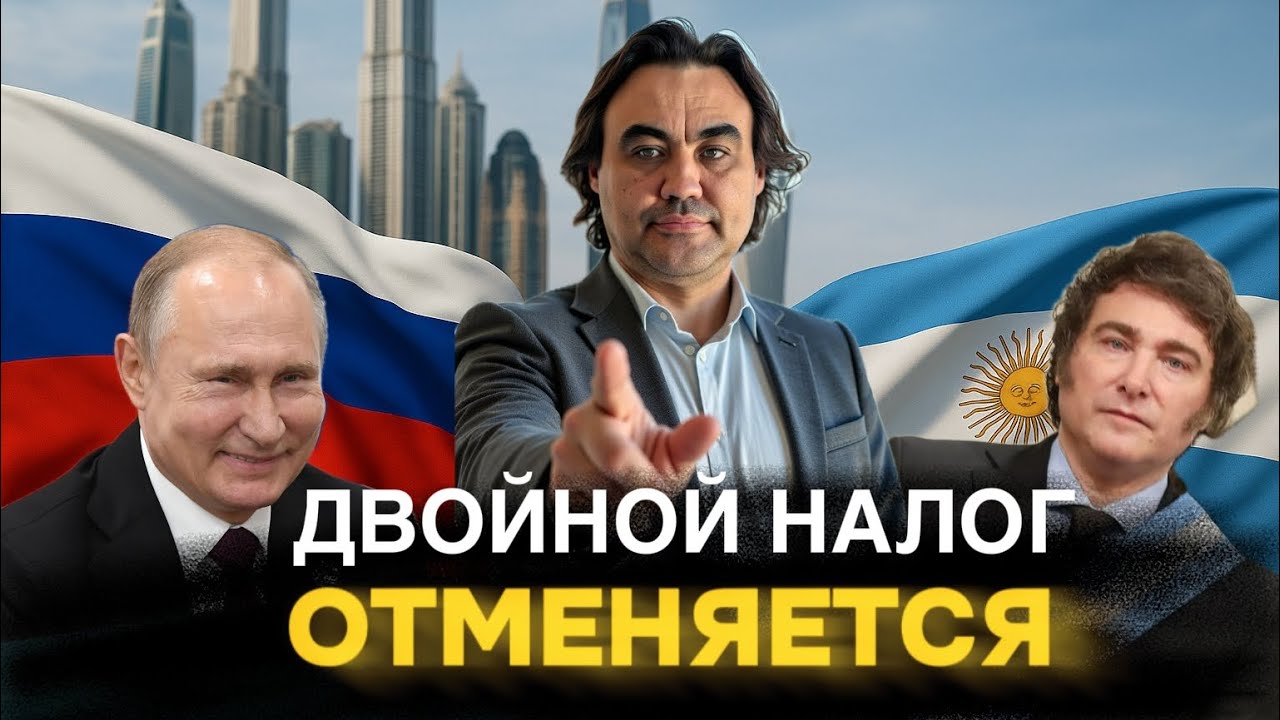Двойное налогообложение: что нужно знать россиянам за рубежом в 2025 году
