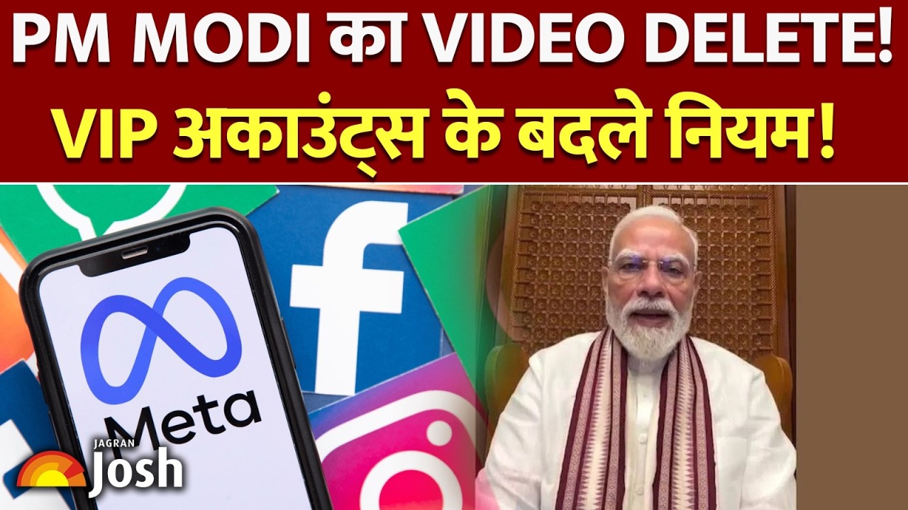 PM Modi का Video Delete! Meta ने मांगी माफी, VIP अकाउंट्स के बदले नियम!