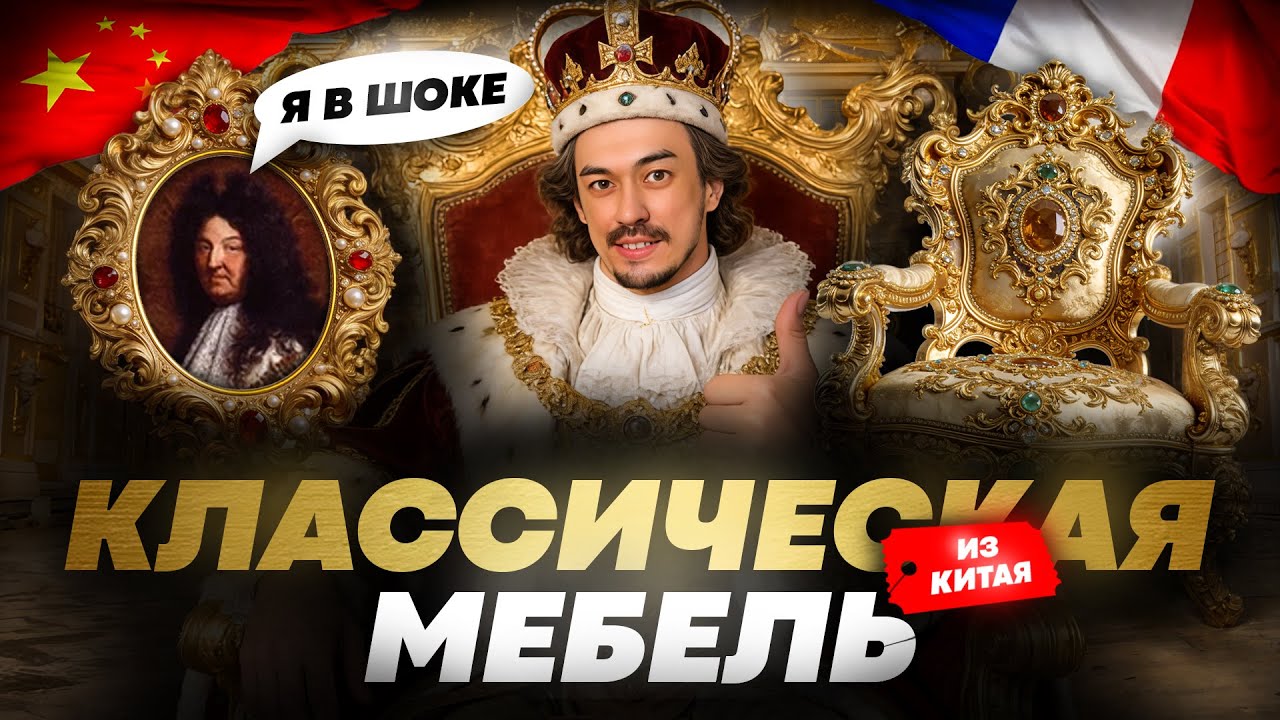 Классическая мебель из Китая | Как в Китае делают мебель, экскурсия на фабрику#мебельизкитая