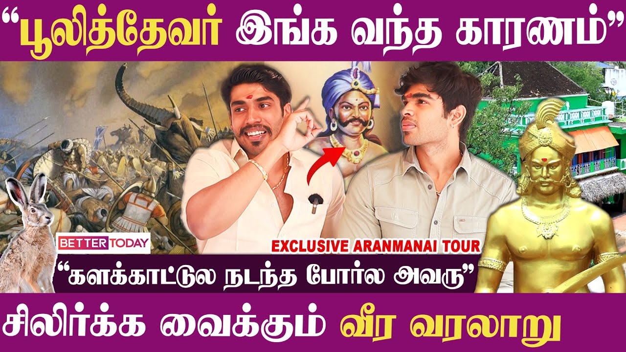 “பூலித்தேவருக்கு முக அடையாளம் கிடையாது... அப்போ” - Nelkattum Seval Aranmanai Tour | Puli Thevar