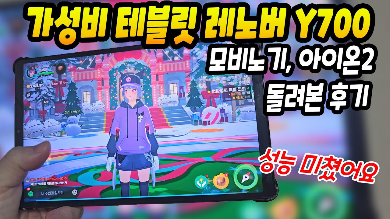 가성비 미친 레노버  Y700 3세대 아이온2, 마비노기 모바일 돌려봤습니다!(광고x)