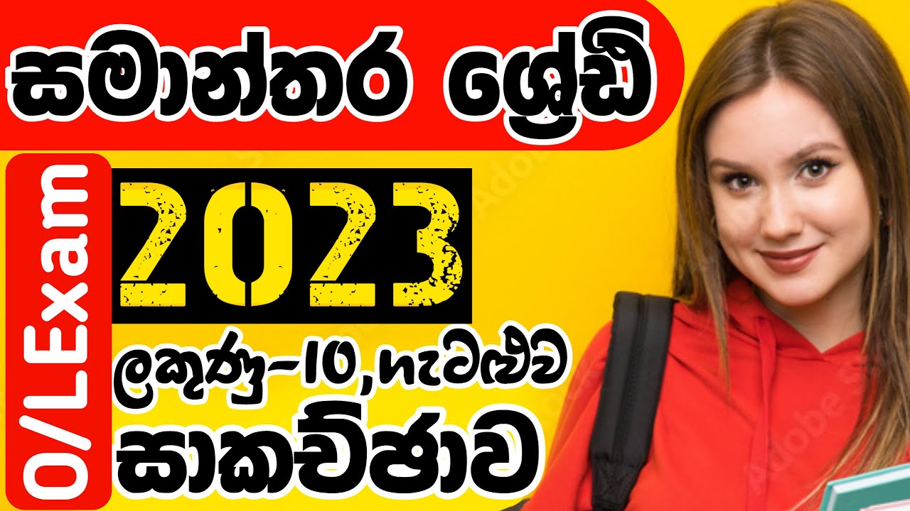 2023 සමාන්තර ශ්&zwj;රේඪි ප්&zwj;රශ්නය | O/l Maths |Samanthara Shreni |2023 Maths PeparAnswer|MathsDalaAththu