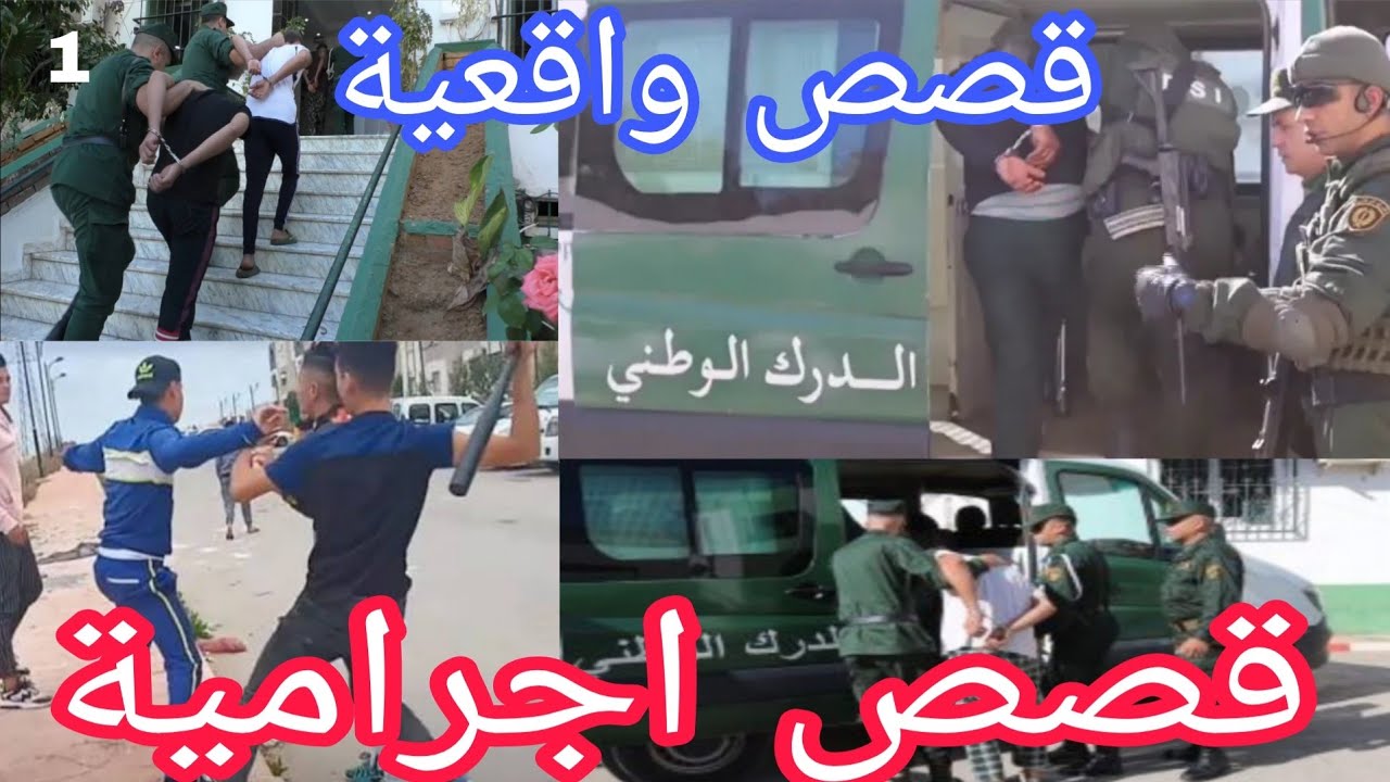 قصة جريمة سببها لقرقوبي قصة مشوقة تستحق مشاهدة 