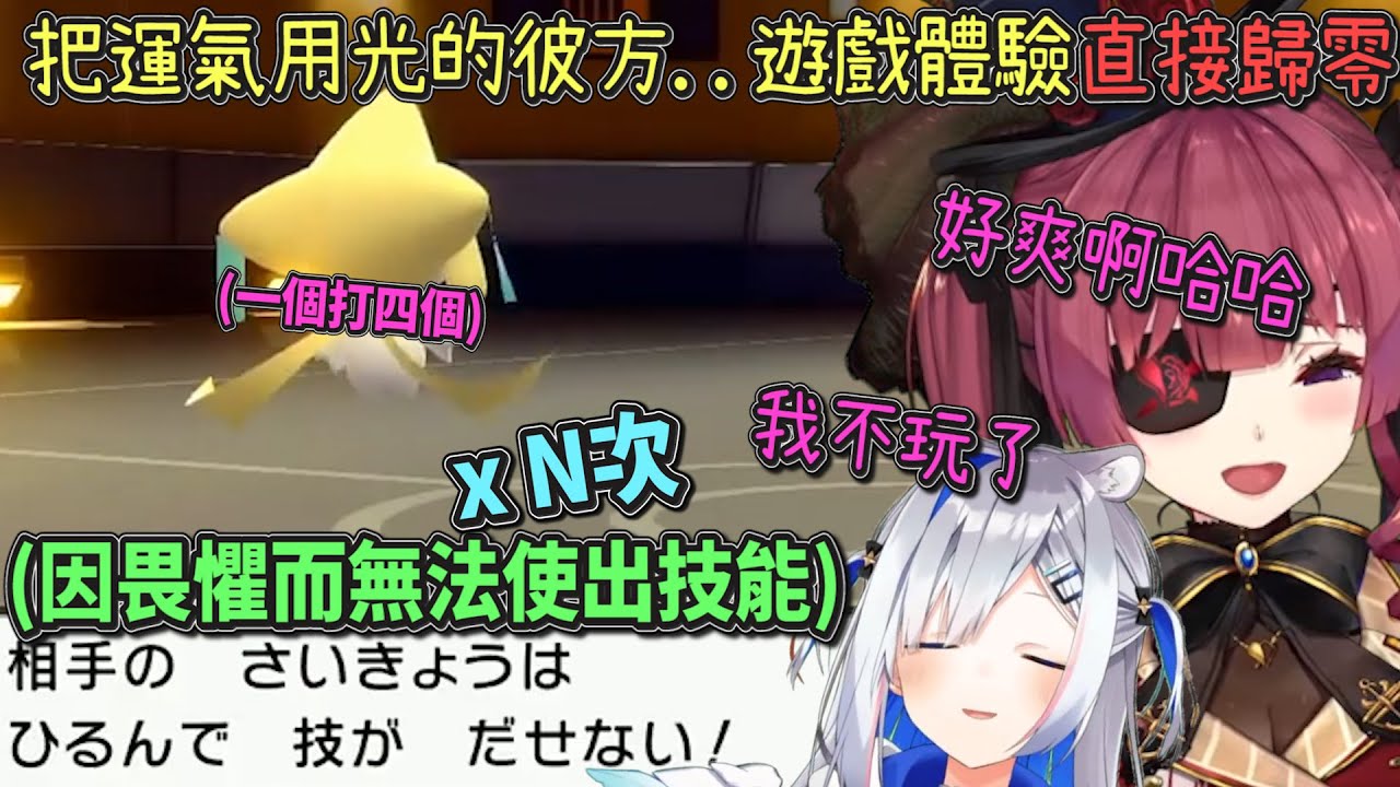 【再抓色違啊】PP天使與船長史詩般寶可夢對決！？本來應該是這樣的..用盡運氣的PP天使被遊戲機制搞到心態大崩潰w【Hololive中文】【寶鐘瑪琳/天音彼方】