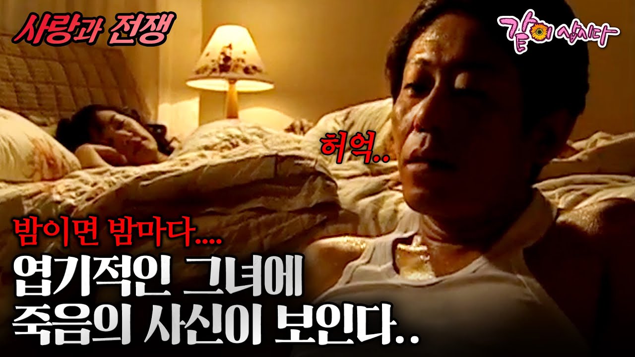 [사랑과 전쟁] 엽기적인 그녀에 응급실까지 실려가게 되는데..ㅣ밤이면 밤마다ㅣ159회ㅣKBS 2002.11.22 방송