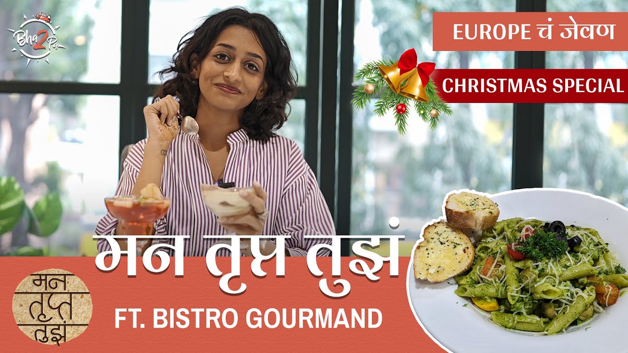 Best Continental Food in Pune | Bistro Gourmand | Mann Trupta Tuza | #ChristmasSpecial | #Bha2Pa