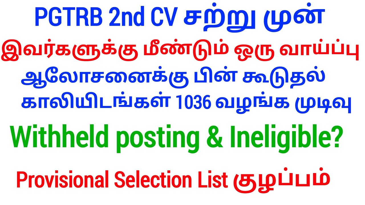 PGTRB ALL DEPT CUT OFF today news | trb lastest update btBRTE, Sgt, TET, PGTRB |PGTRB 2025 |