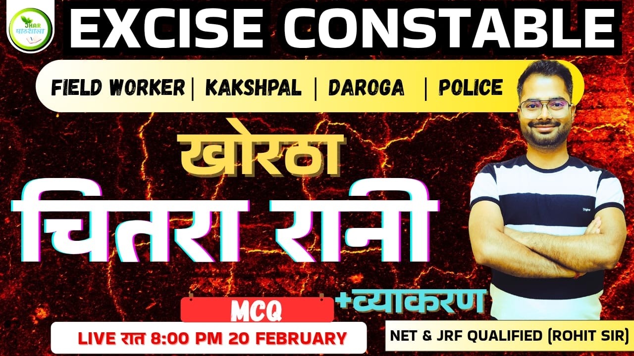 KHORTHA CLASS | Excise Constable | इससे बाहर कुछ नहीं | #exciseconstable #jssc