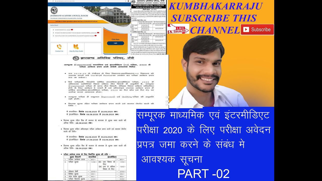#kubhakar#raju सम्पूरक परीक्षा 2020 JAC RANCHI  का फॉर्म  कैसे भरे
