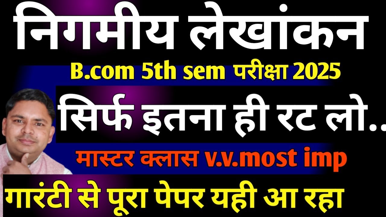 corporate accounting b.com 5th semester 2025 | b.com 5th sem corporate accounting very imp 2025