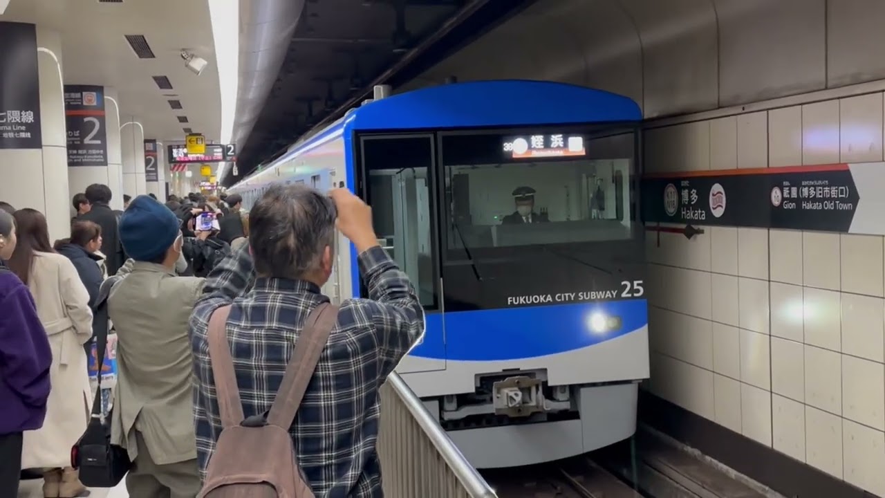 福岡市営地下鉄4000系運用初日 博多駅到着/発車
