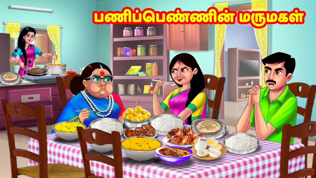 பணிப்பெண்ணின் மருமகள் | Mamiyar vs Marumagal | Tamil Moral Stories | Tamil stories | Anamika TV