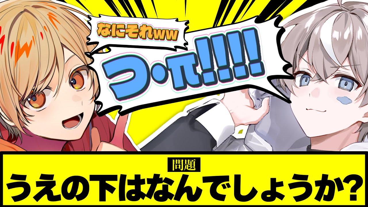 【天才】俺たちが大人向けのひっかけなぞなぞクイズをしたら面白すぎたｗｗｗ【こくびび】