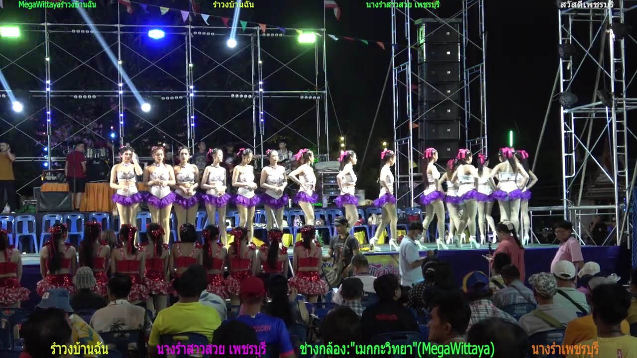 นางรำสาวสวย เพชรบุรี-รำวงบ้านฉัน ช่างกล้อง:
