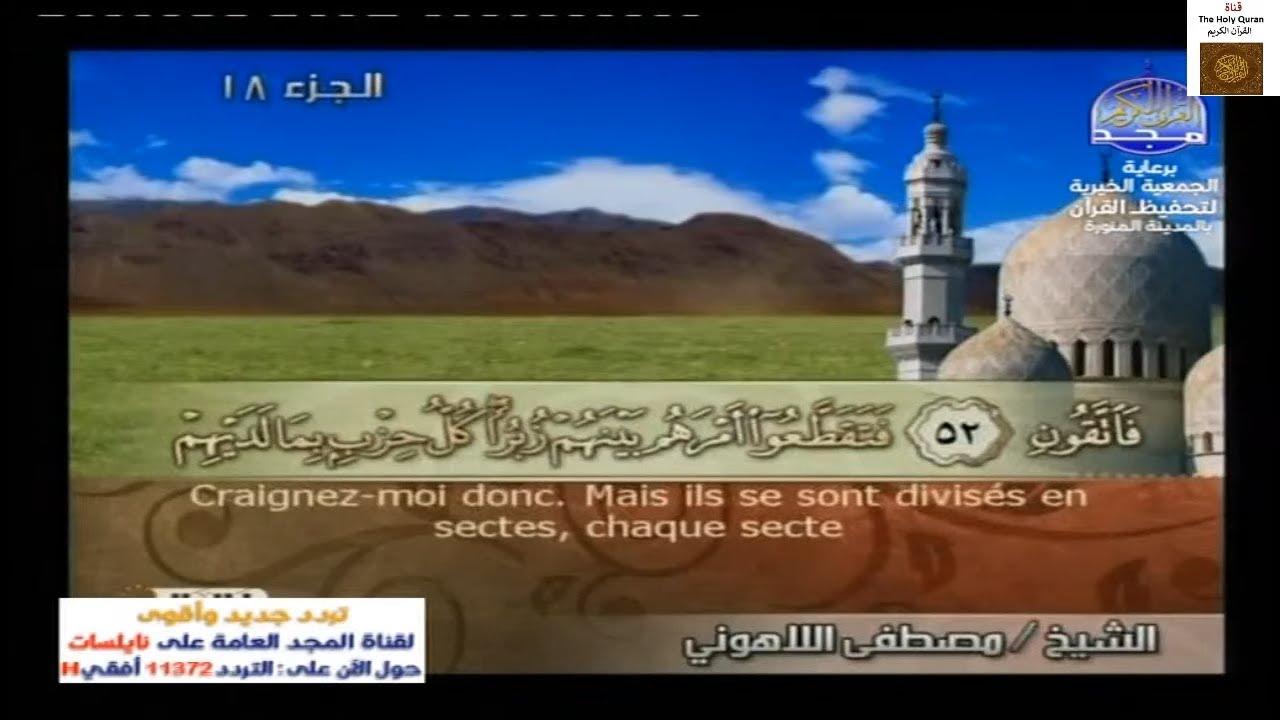 قناة المجد للقران الكريم بث مباشر