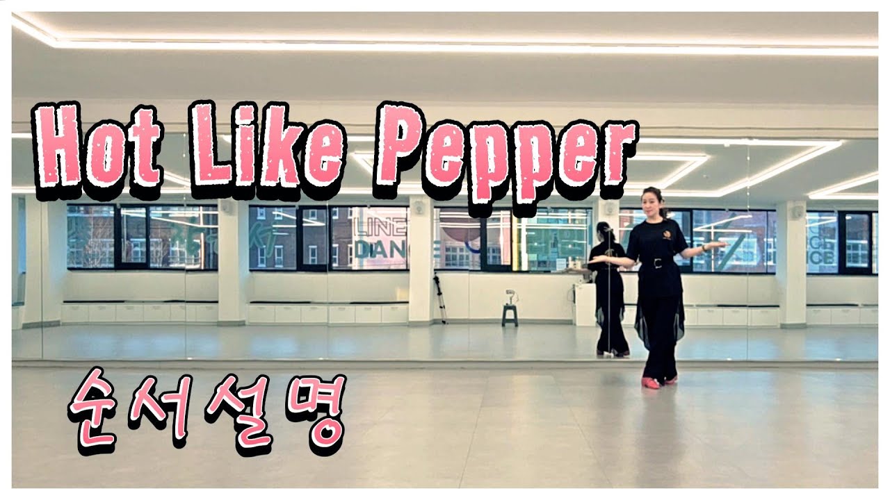 Hot Like Pepper LineDance/Teach/Tutorial/ 장은서라인댄스/강원특별자치도댄스스포츠연맹/강릉라인댄스