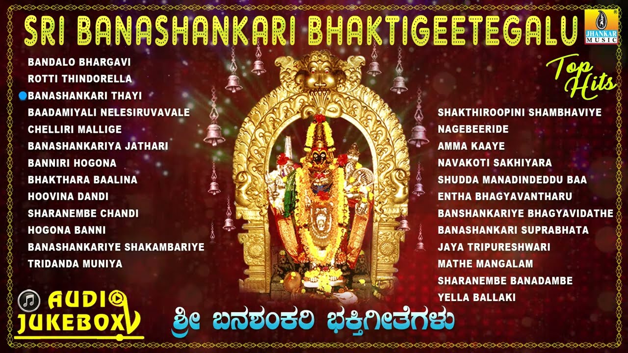 Sri Banashankari Bhakti Geetegalu - Banashankari Devotional Kannada Songs