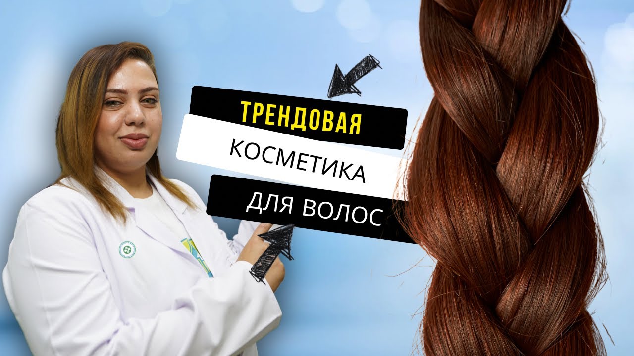Трендовая египетская косметика для волос: CAPIXY и Seropipe | Обзор от доктора Файруз