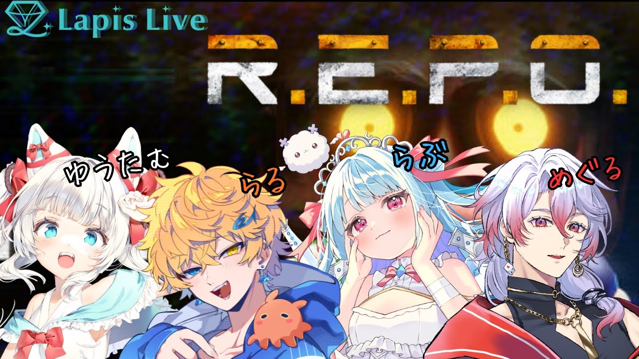 『 R.E.P.O. 』#コラボ＃VTuber
