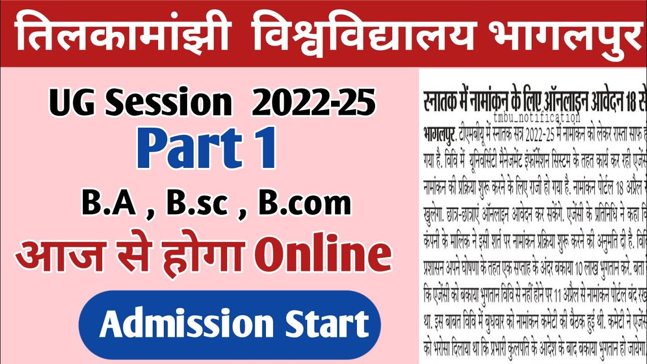 Tmbu part 1 admission 2022 || Tmbu part 1 admission apply online 2022-25 || Tmbu part 1 admission