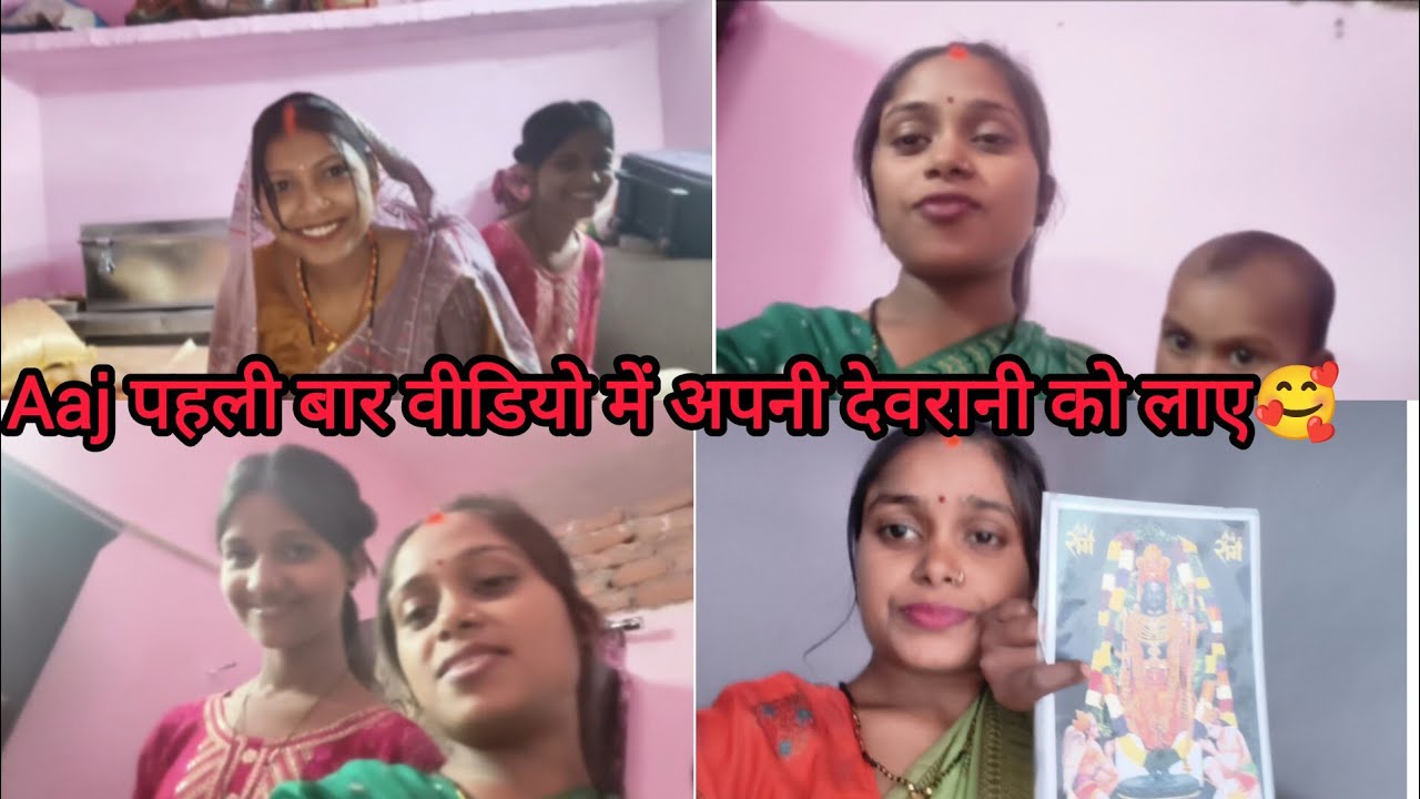 मेरी देवरानी वीडियो में क्या बोल रही है @KhusabuSingh-c6b 