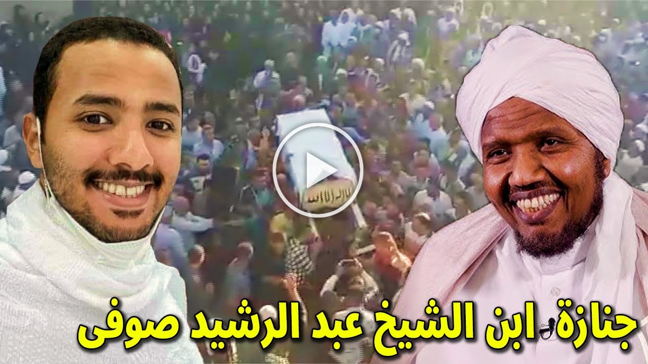 بالفيديو لحظة تشييع ودفن جثمان عبد الحميد صوفي ابن الشيخ عبد الرشيد صوفي وحزن كبير من اسرته والجميع!