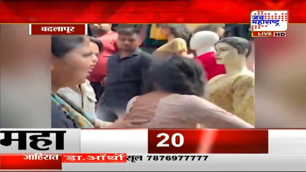 Badlapur मध्ये महिलांमध्ये तूफान हाणामारी, वार्तांकनासाठी गेलेल्या पत्रकारावरही हल्ला | Marathi News
