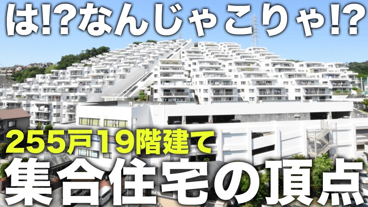 【珍物件】これなに!? 超集合しすぎた海外のようなマンションが集合住宅の頂点すぎた件