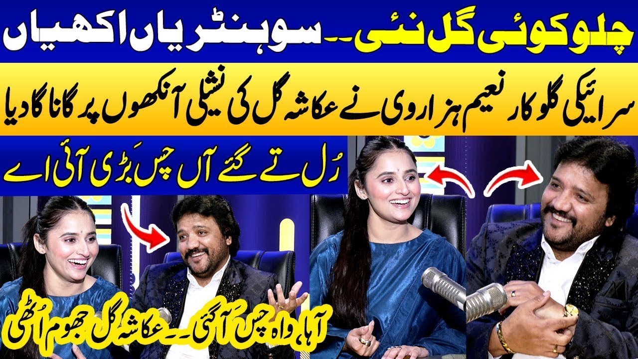 Chalo Koi Gal Nahi | Sohnriyan Akhiyan Yaar Diyan | Singer Naeem Hazarvi | Ukasha Gul | Saraiki Song