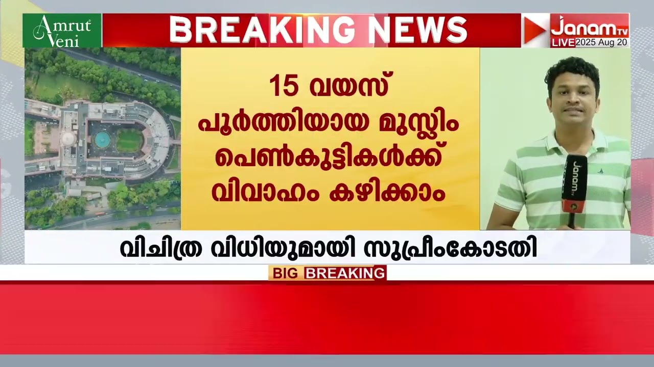 വിചിത്ര വിധി!! 15 വയസുള്ള മുസ്ലീം പെൺകുട്ടിക്ക് വിവാഹം കഴിക്കാം;  ബാലാവകാശ കമ്മിഷൻ്റെ ഹർജി തള്ളി SC