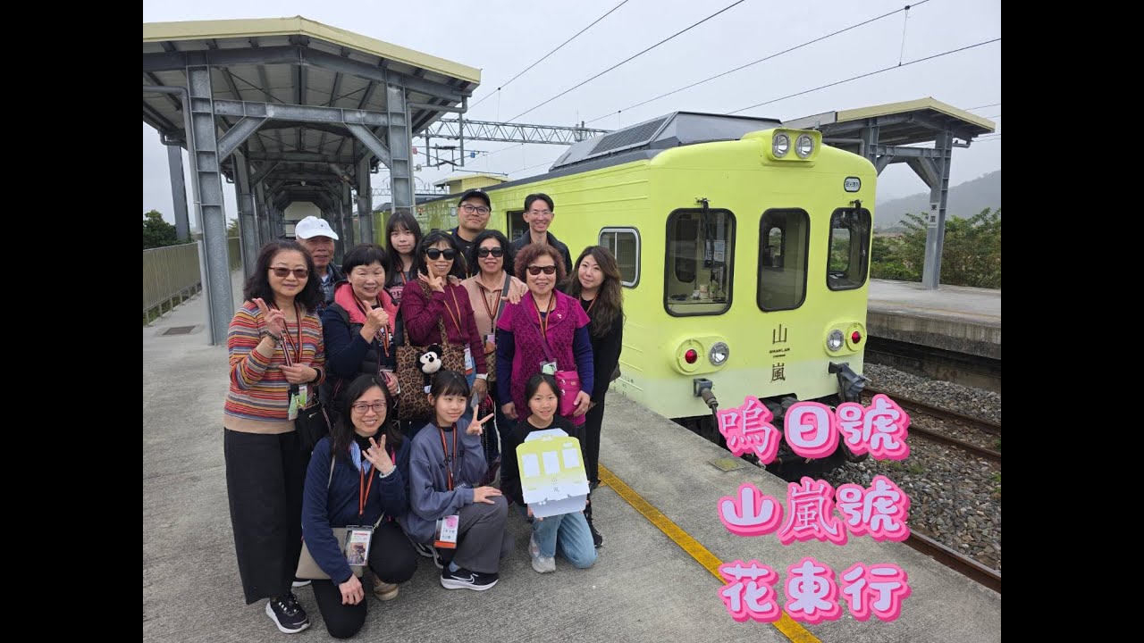 鳴日號火車+山嵐號~花蓮台東行3天2夜  第二天