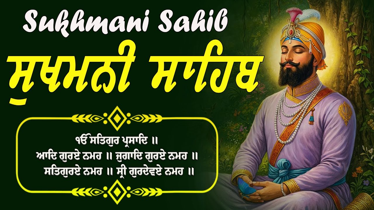 Sukhmani Sahib Da Path Fast  \\ Sukhmani Sahib Full Path \\ ਸੁਖਮਨੀ ਸਾਹਿਬ \\  Sukhmani Sahib Nitnem
