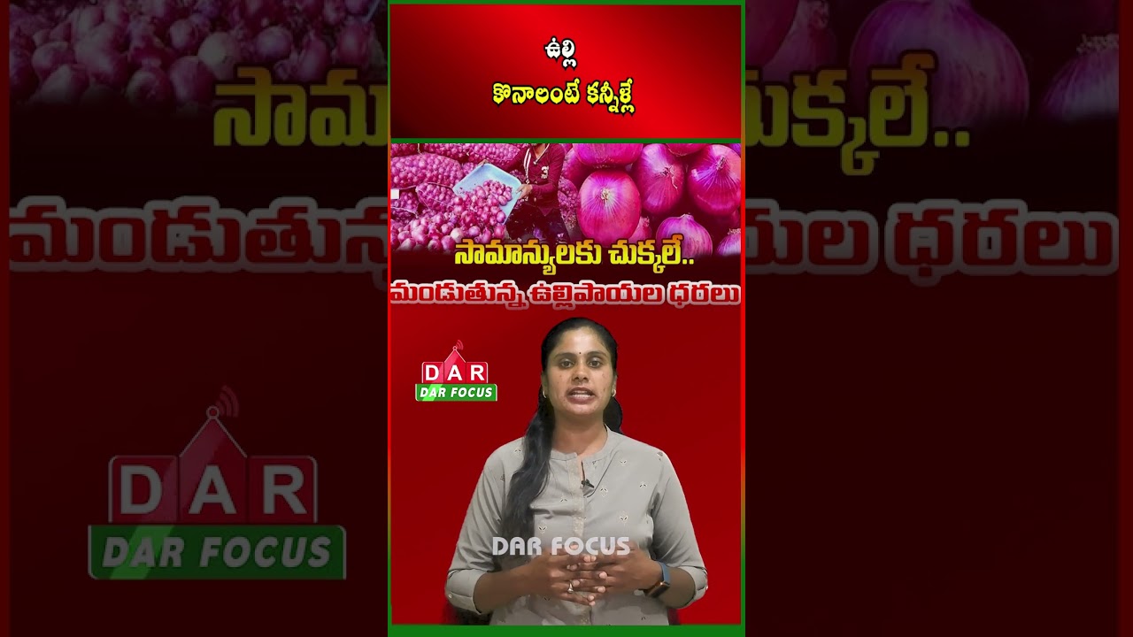 Onion Prices Surge Across India | Andhra Pradesh Rates Hit ₹50&ndash;₹60 Per Kg | DAR FOCUS #darfocus