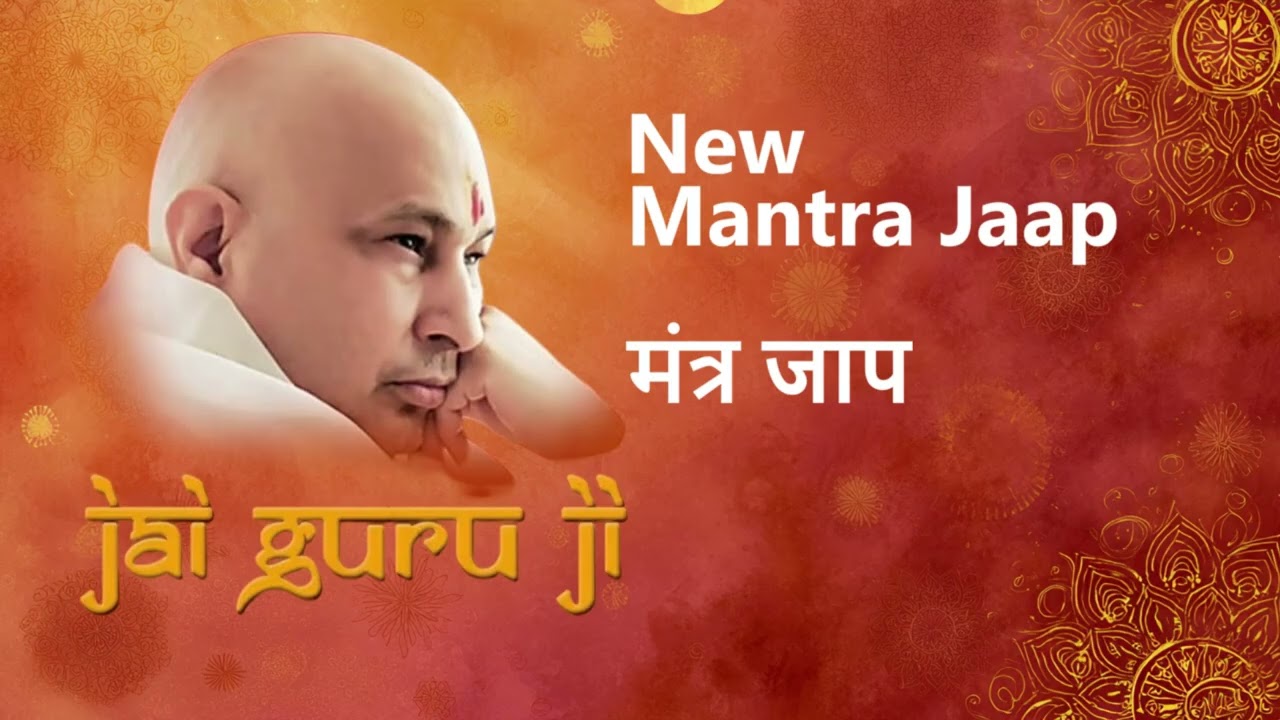 Guruji Mantra Jaap | गुरुजी मंत्र जाप | New Mantra Jaap
