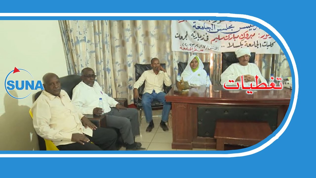 د مبارك سليم يتسلم مهام رئاسة مجلس جامعة كسلا