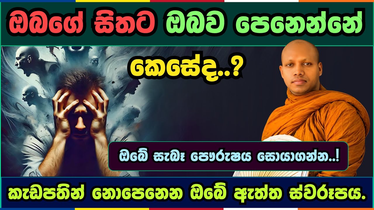 කැඩපතින් නොපෙනෙන සත්‍යය | Hasalaka seelavimala thero | හසලක සීලවිමල හිමි | #බණ #ධර්මදේශනා