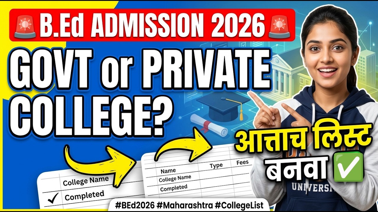 B.Ed Govt or Private College 2026 🚨 B.Ed Merit List ✅ BEd Cap Round 2026