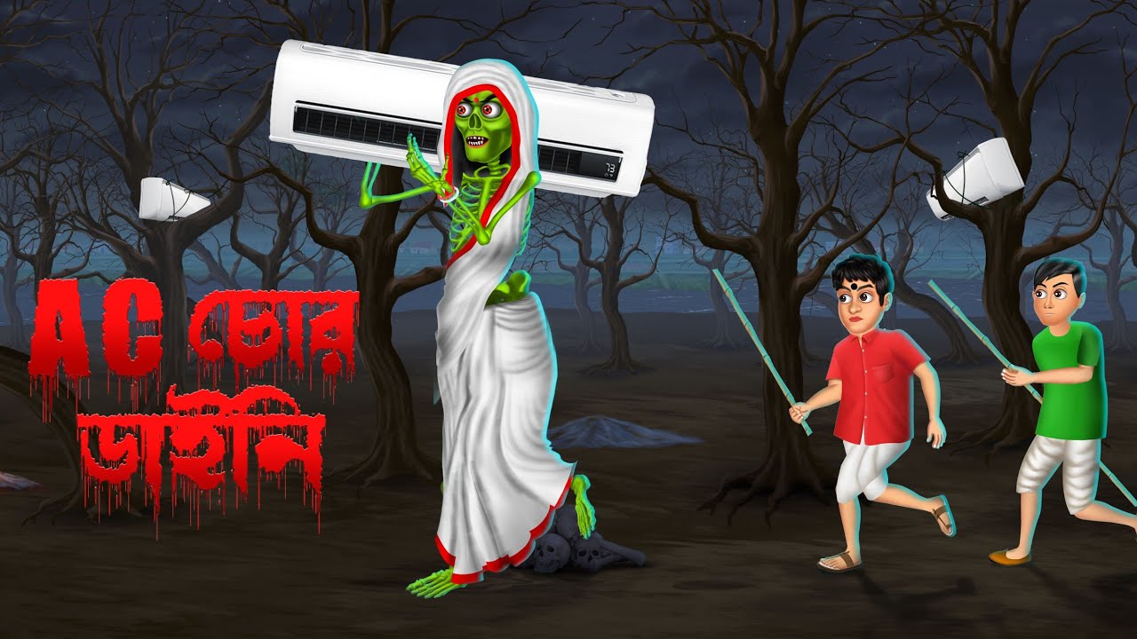 AC চোর ডাইনি । AC Chor Daini । Bengali horror Cartoon