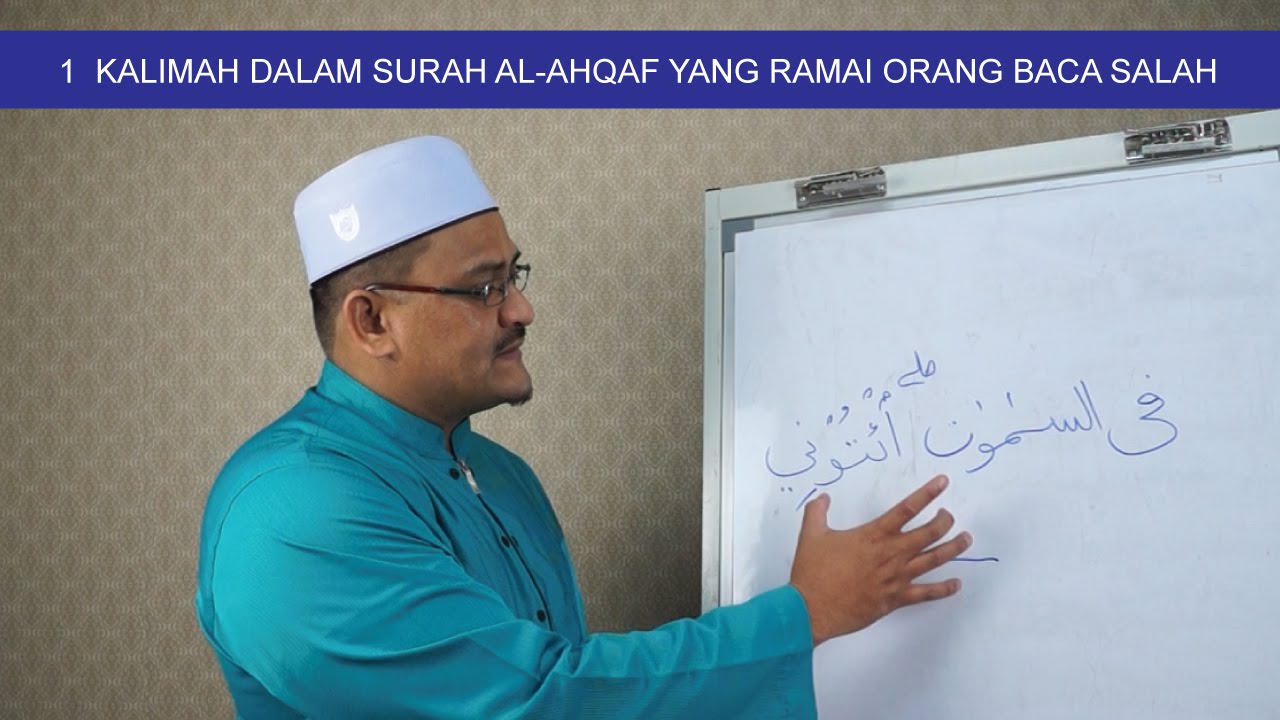 1 KALIMAH DALAM SURAH AL-AHQAF YANG RAMAI ORANG BACA SALAH